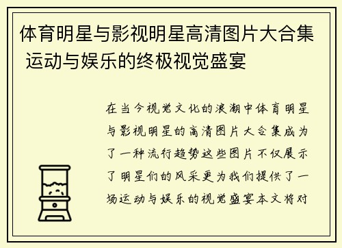 体育明星与影视明星高清图片大合集 运动与娱乐的终极视觉盛宴