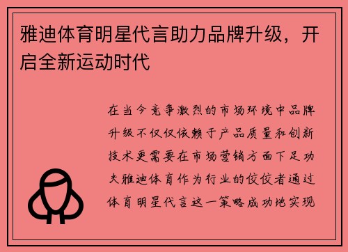 雅迪体育明星代言助力品牌升级，开启全新运动时代