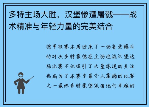 多特主场大胜，汉堡惨遭屠戮——战术精准与年轻力量的完美结合