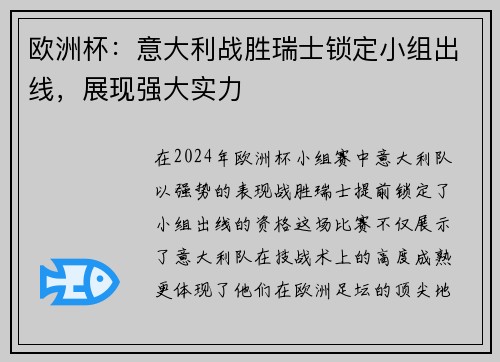 欧洲杯：意大利战胜瑞士锁定小组出线，展现强大实力