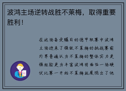 波鸿主场逆转战胜不莱梅，取得重要胜利！